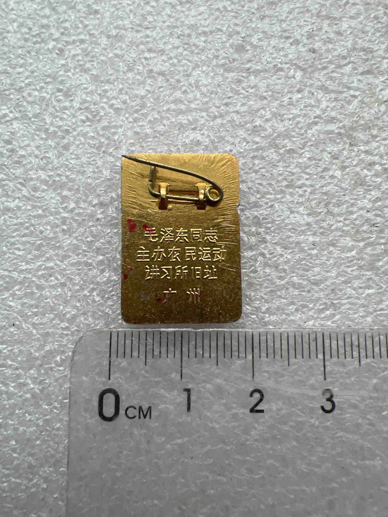 真品像章、纪念章 真品像章、纪念章