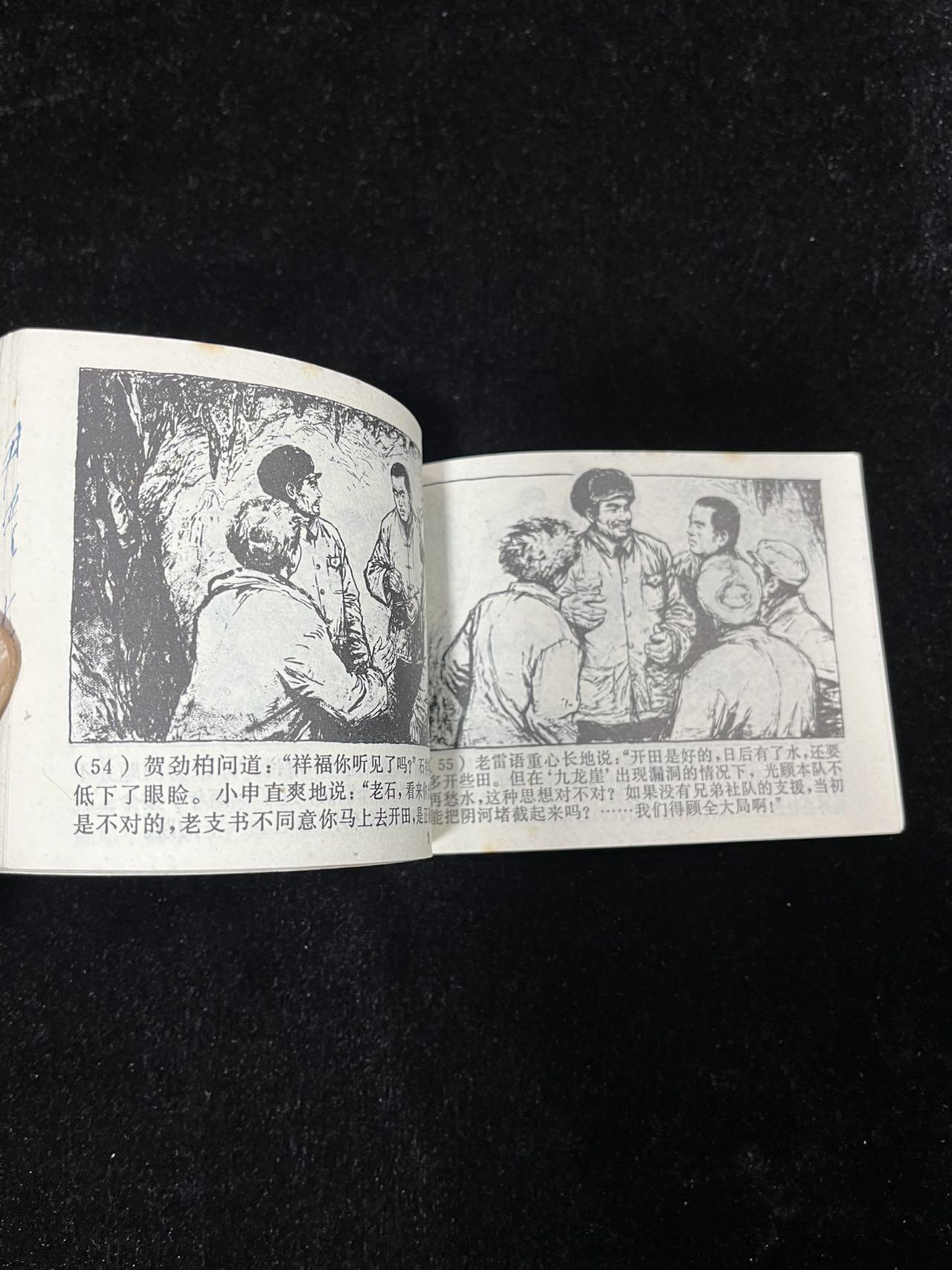【麦稀奇首场】连环画拍卖 报春花（封面与扉页脱钉）