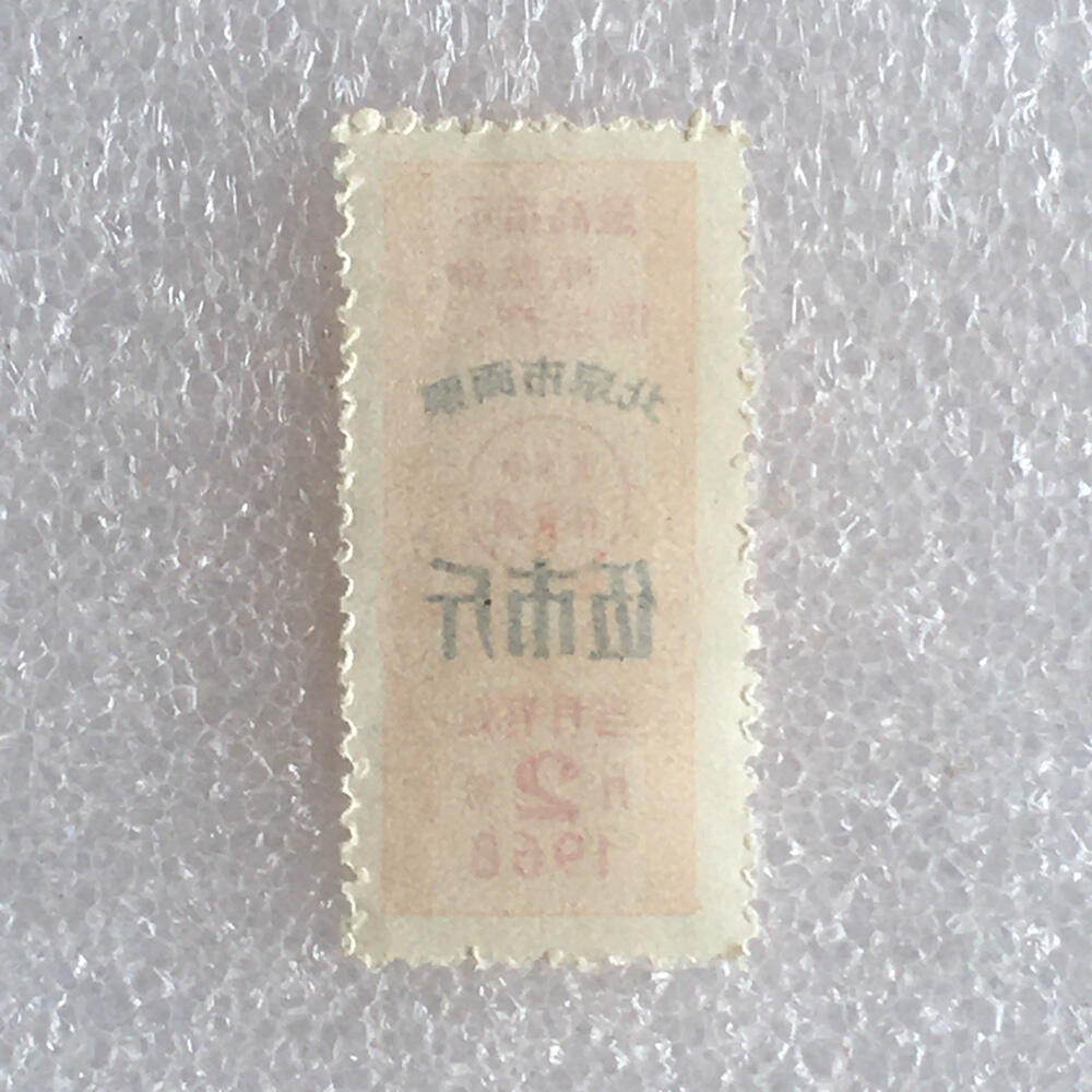         稀少雨露1968年北京市面票伍市斤全新品相1枚原版真品如图供应票证旧藏文玩艺术收藏