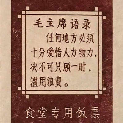         带雨露5分广东福田队食堂专用饭票全新品相1枚原版真品如图供应票证旧藏文玩艺术收藏 -         带雨露5分广东福田队食堂专用饭票全新品相1枚原版真品如图供应票证旧藏文玩艺术收藏
