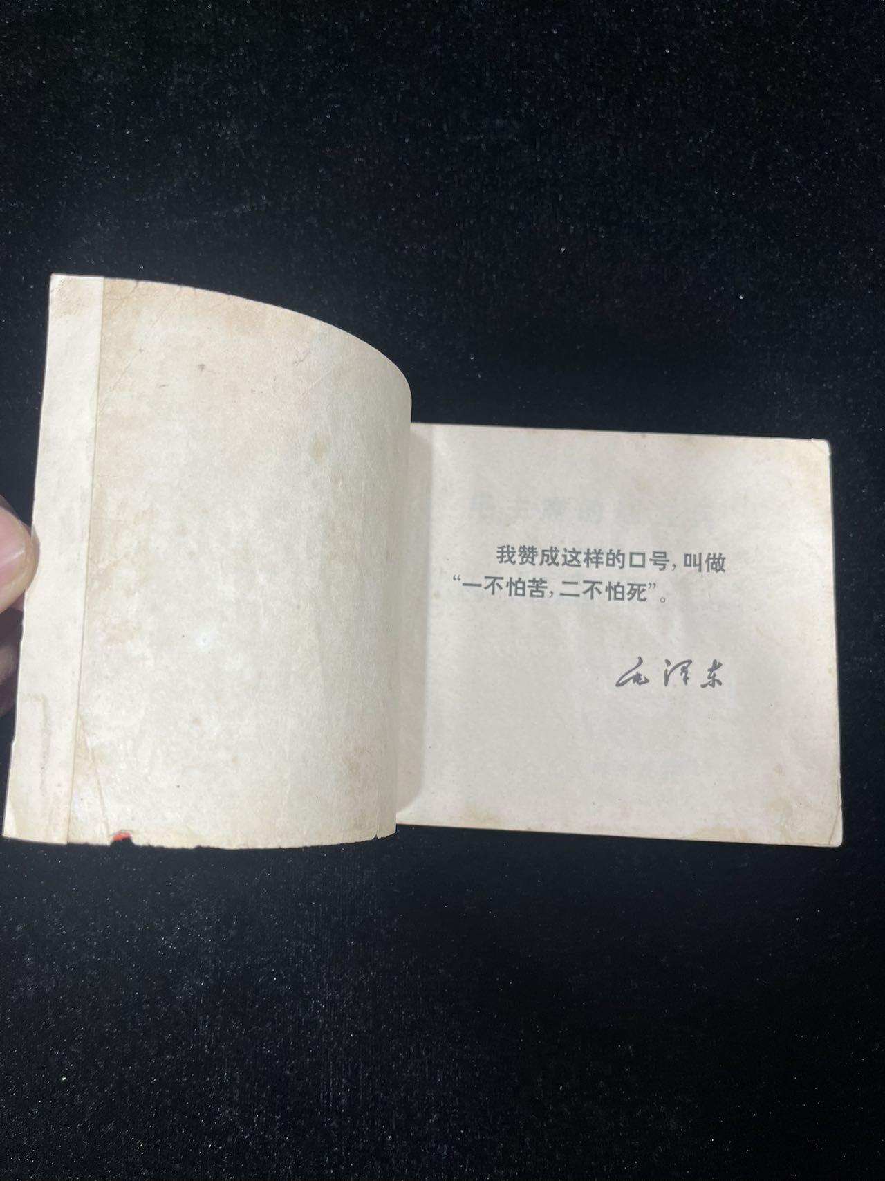 【麦稀奇首场】连环画拍卖 1969年（金训华的英雄故事）