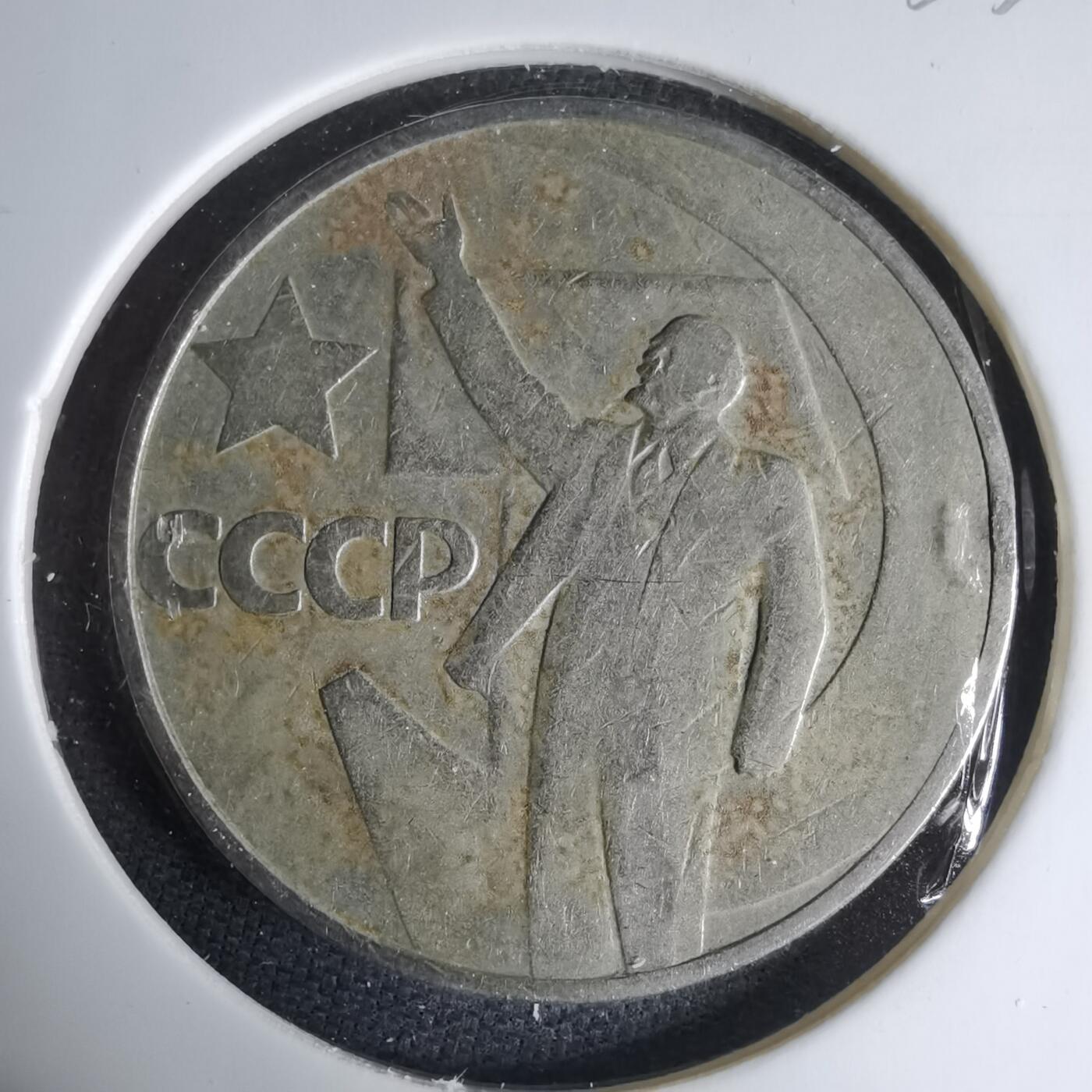 沼泽如烟--第1033场 列宁纪念币