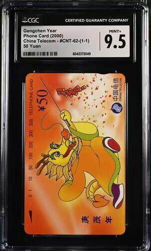 【琪哥网】评级磁卡综合场(135） - 【CGC9.5】国卡生肖龙