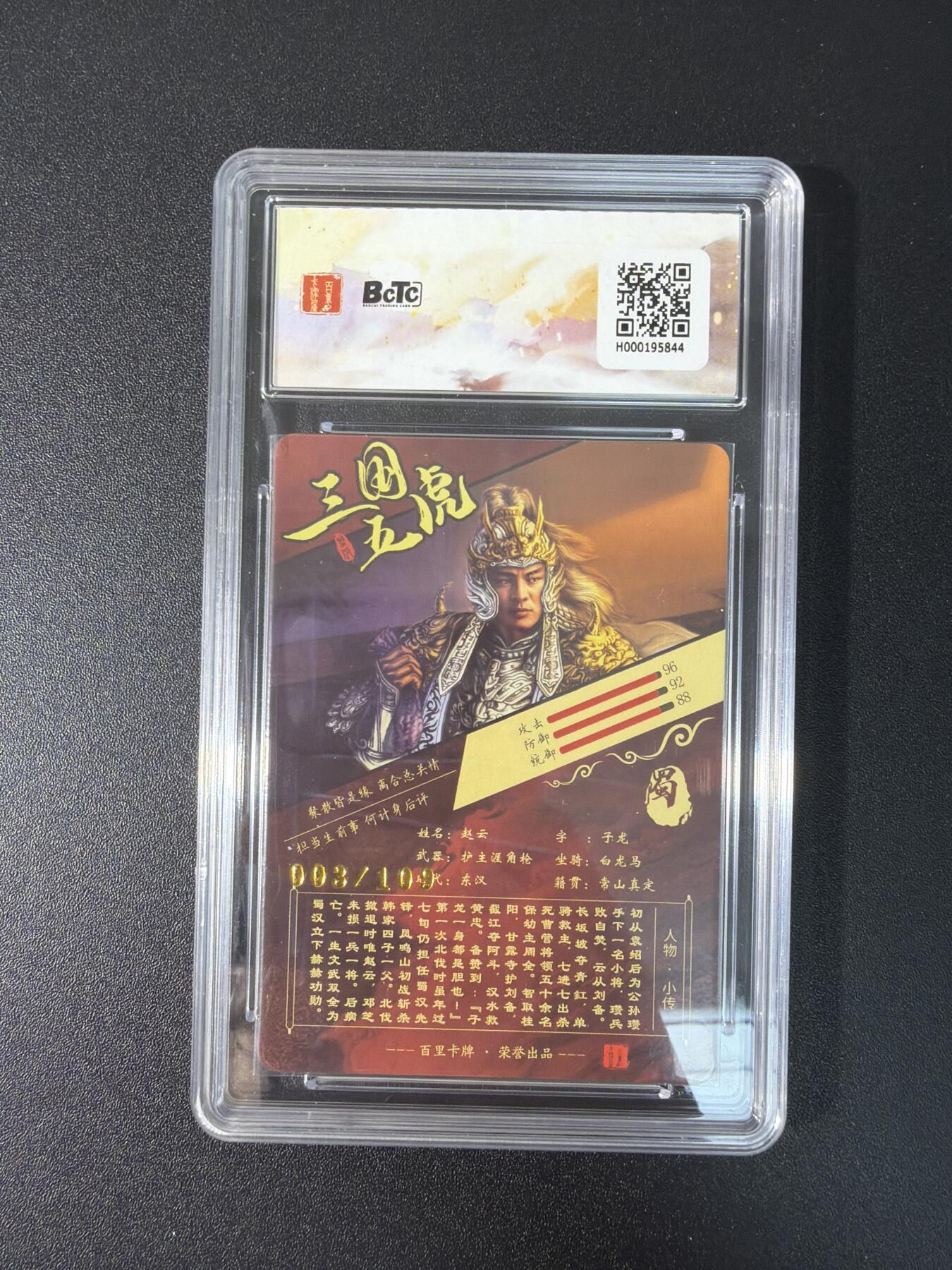 NO.27 好又多金牌大场，每周一站式配齐，方便凑单！（周6晚9点截拍，卖家送拍0抽成！） 【3/109编】百里 神魔三国第一弹 苍之飞鸿 赵云 粗闪 保粹10G+