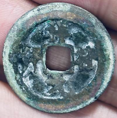 文馨钱币收藏第 297 场，银币，古钱币，铜元场，长期接代拍业务 - 祥符元宝 狭元 九级币 直径 24.9×1.2mm