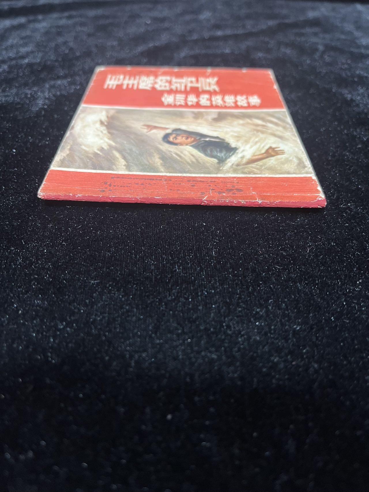【麦稀奇首场】连环画拍卖 1969年（金训华的英雄故事）