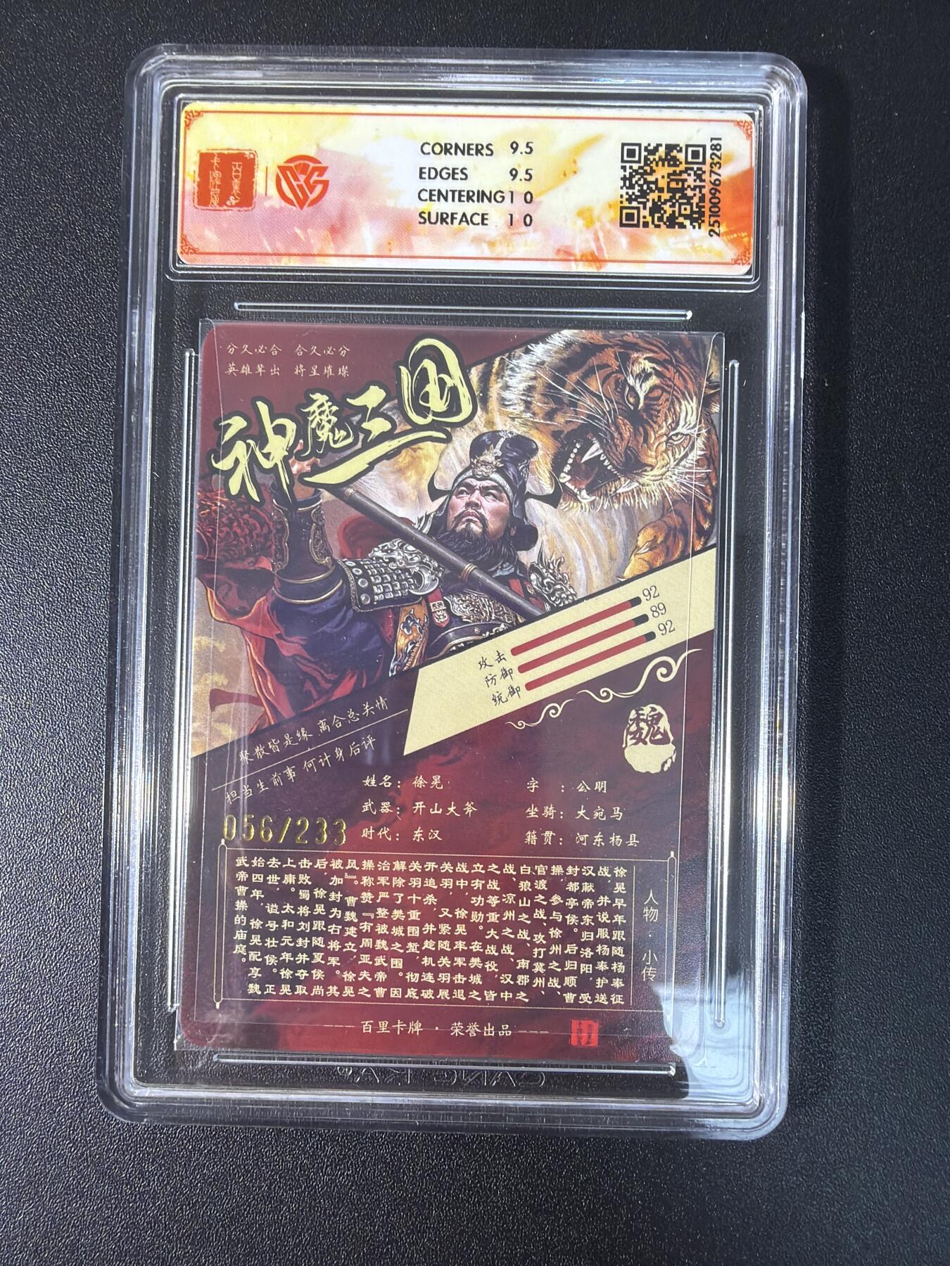 NO.27 好又多金牌大场，每周一站式配齐，方便凑单！（周6晚9点截拍，卖家送拍0抽成！） 【56/233编】百里 神魔三国 第二弹 苍之飞鸿 徐晃 折光 10G