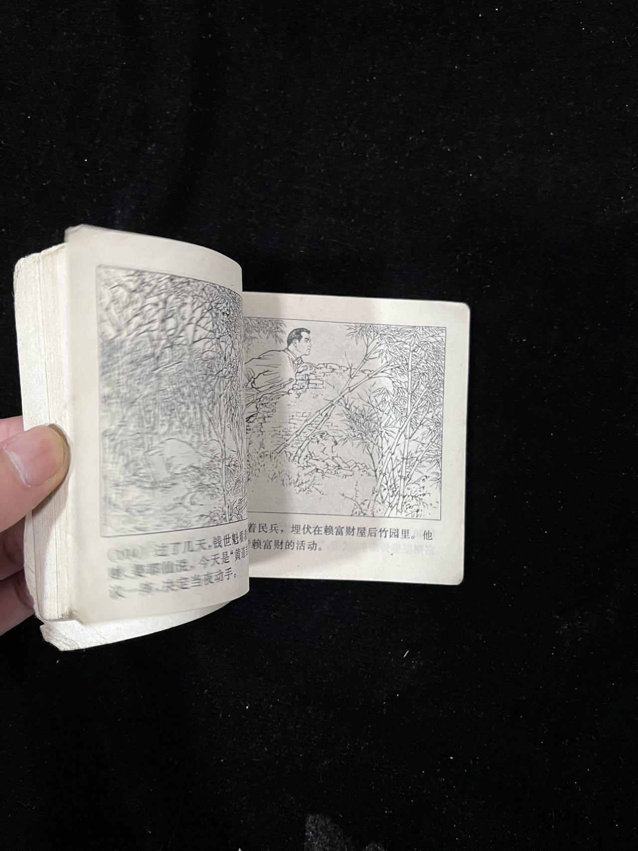 【麦稀奇首场】连环画拍卖 虹南作战史（一）