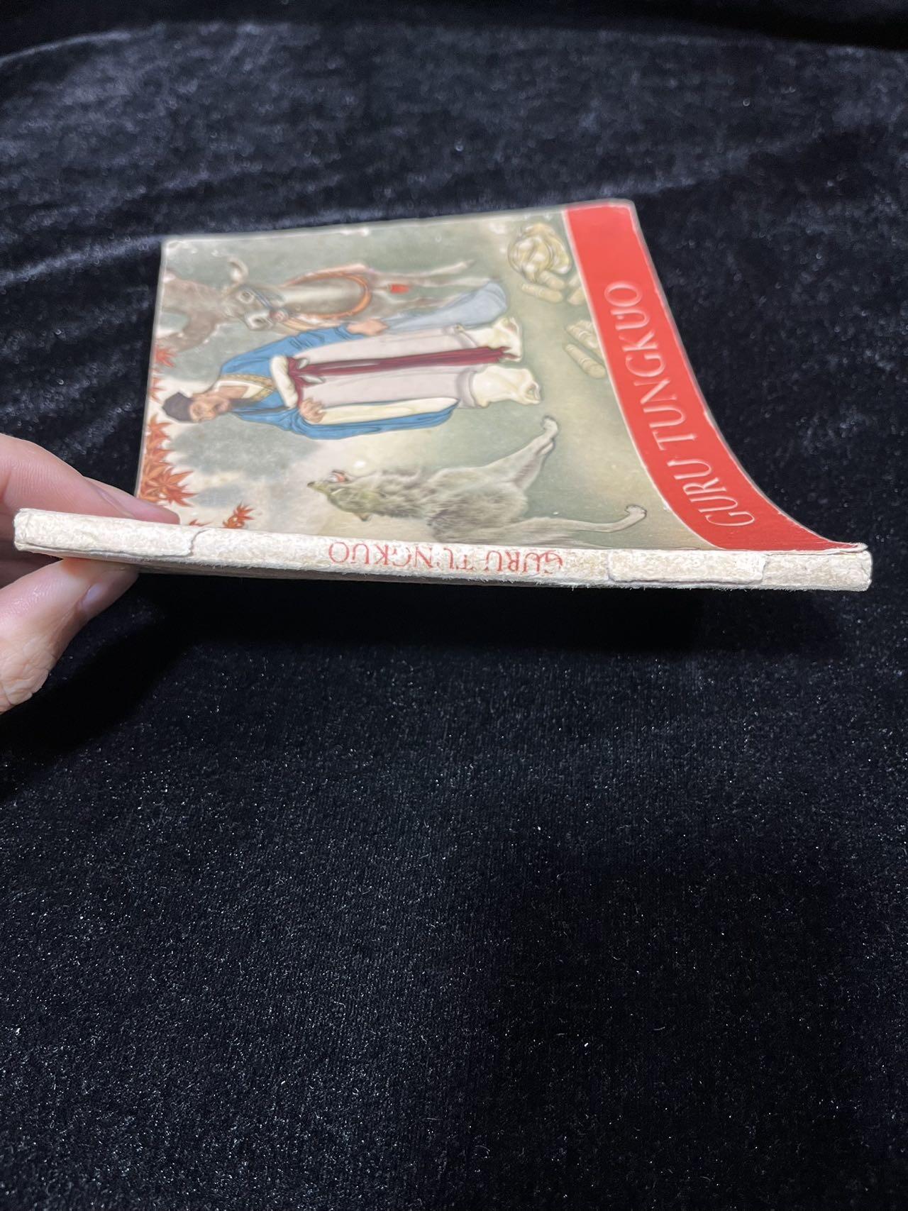 【麦稀奇首场】连环画拍卖 1955年英文版-东郭先生