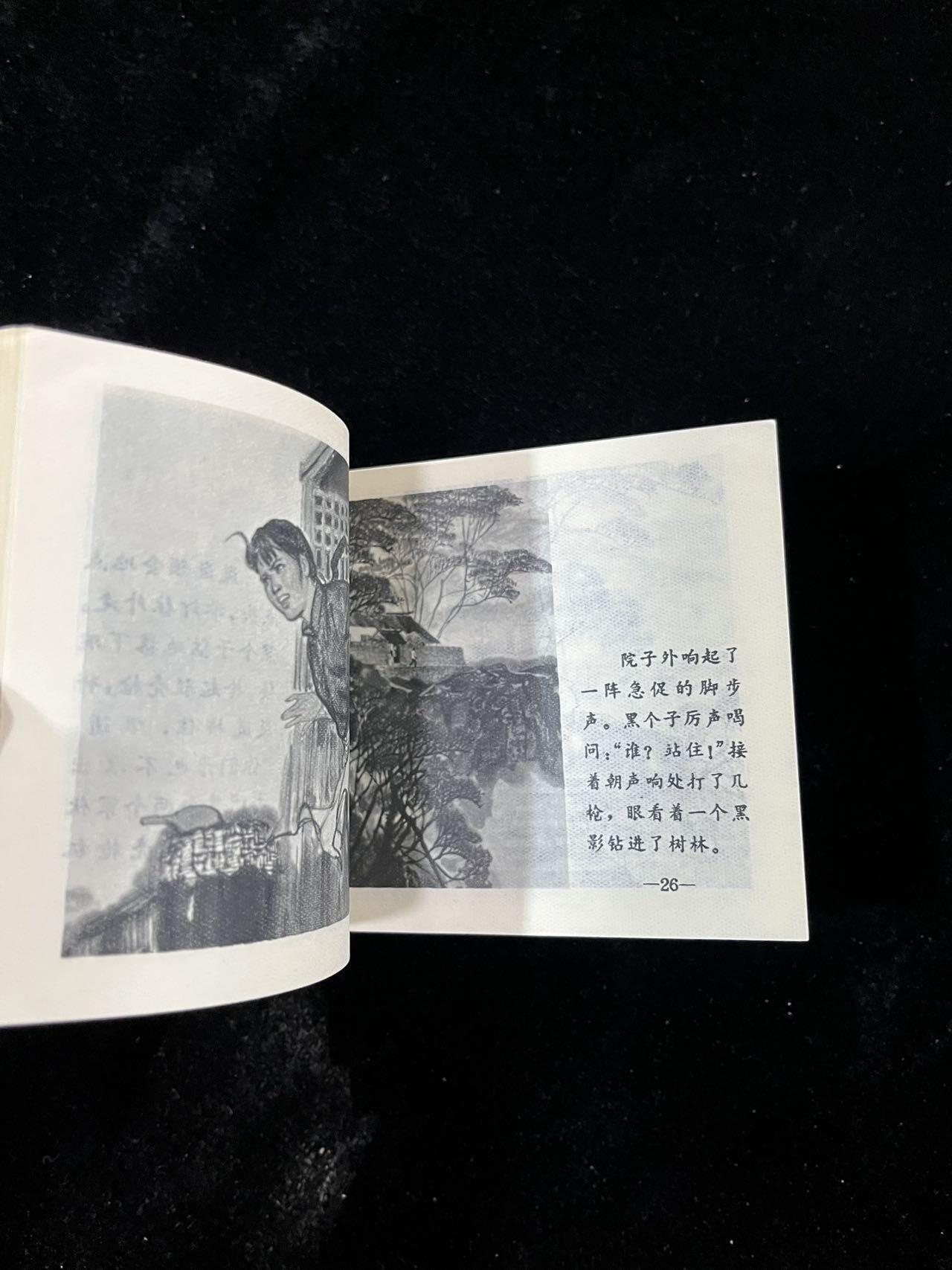 【麦稀奇首场】连环画拍卖 小筏夫