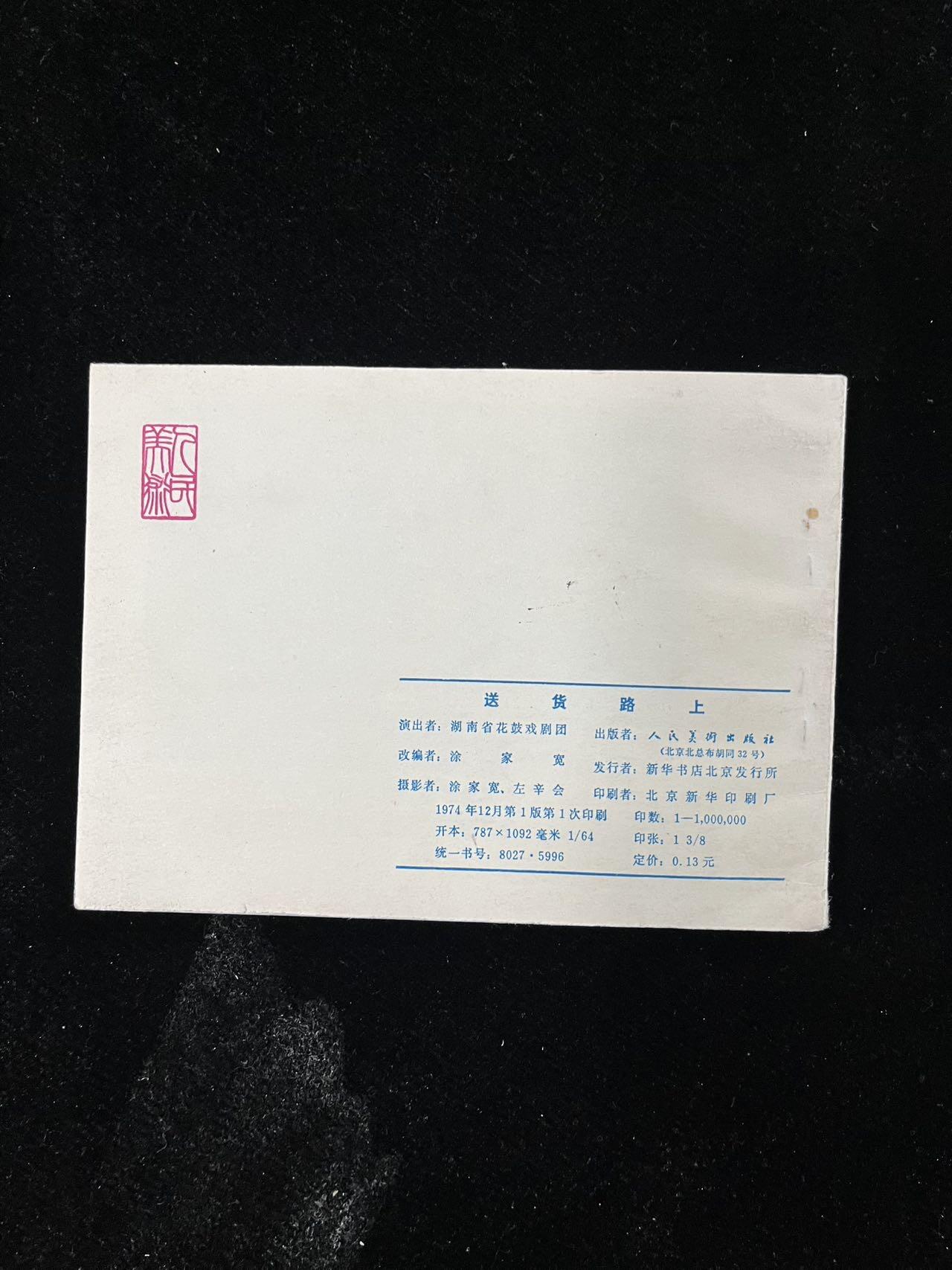 【麦稀奇首场】连环画拍卖 送货路上