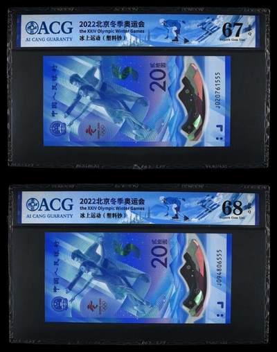 品味人生 - 冬奥钞豹子号二张爱藏 67/68