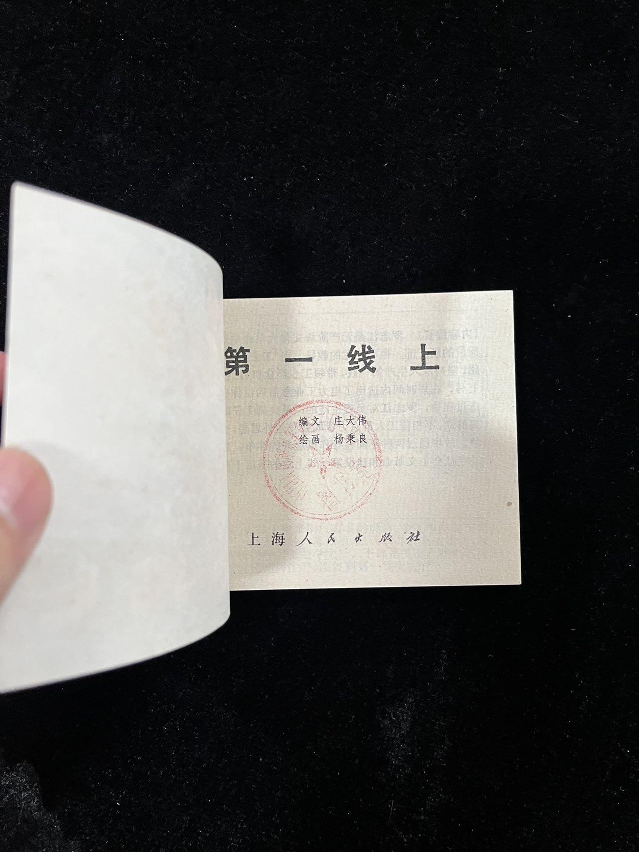 【麦稀奇首场】连环画拍卖 第一线上