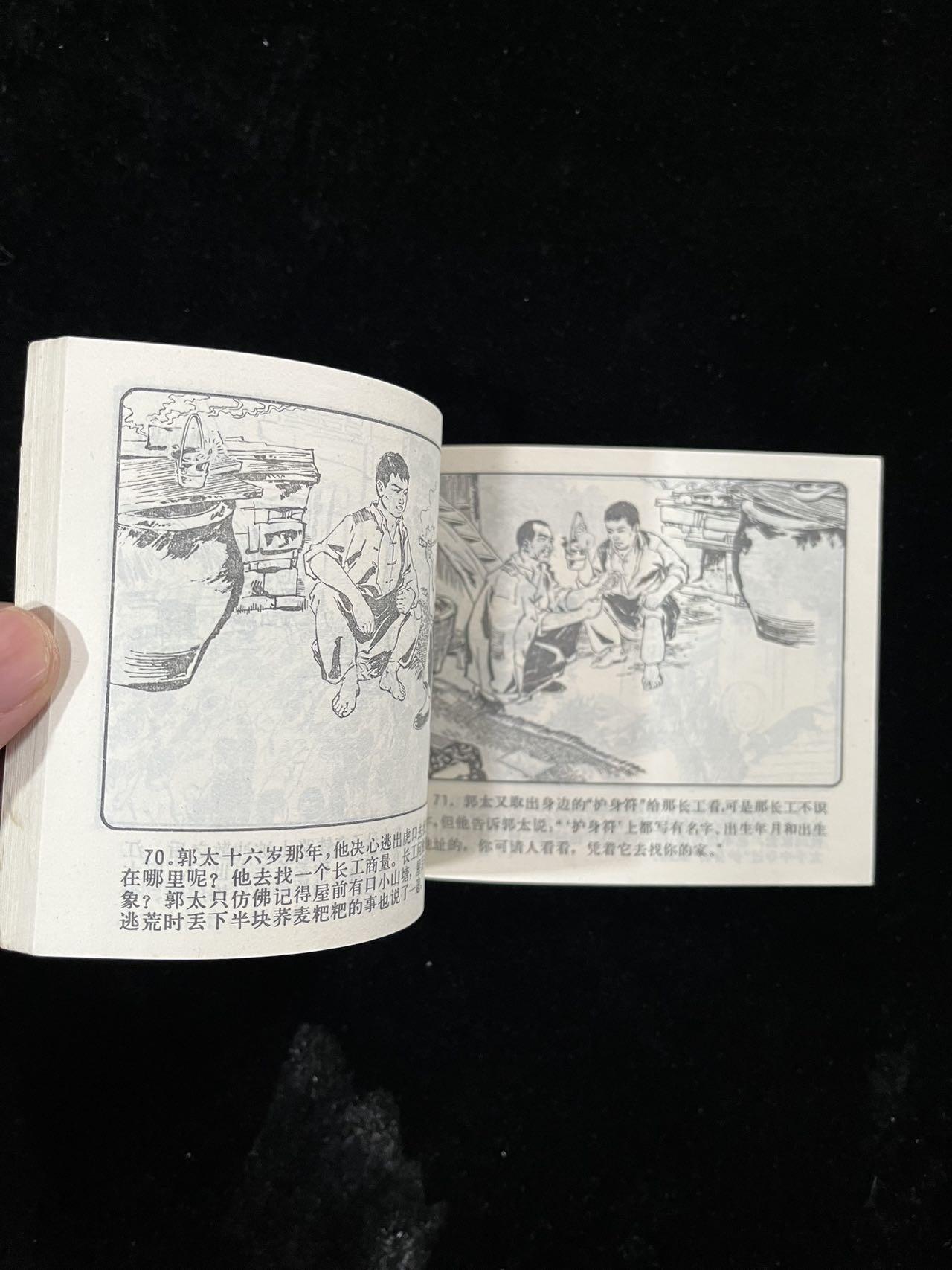 【麦稀奇首场】连环画拍卖