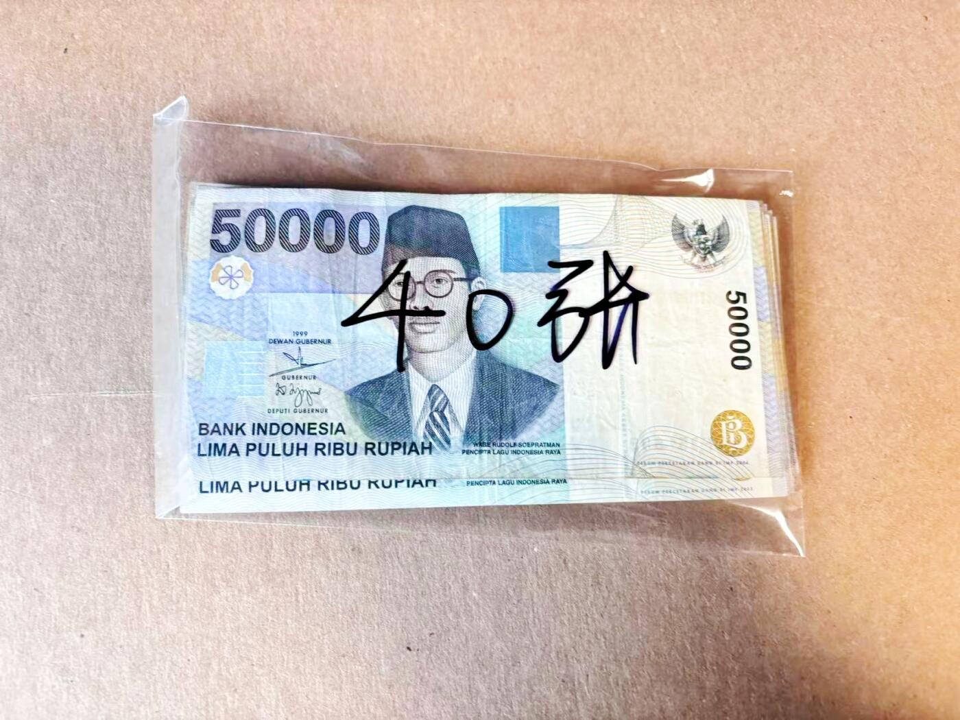 【Blue Auction】世界纸币精拍第797期——18级TOP拍卖/信誉/品质/专业/高效💫 【一组40张】印尼 1999年50000卢比 流通品相