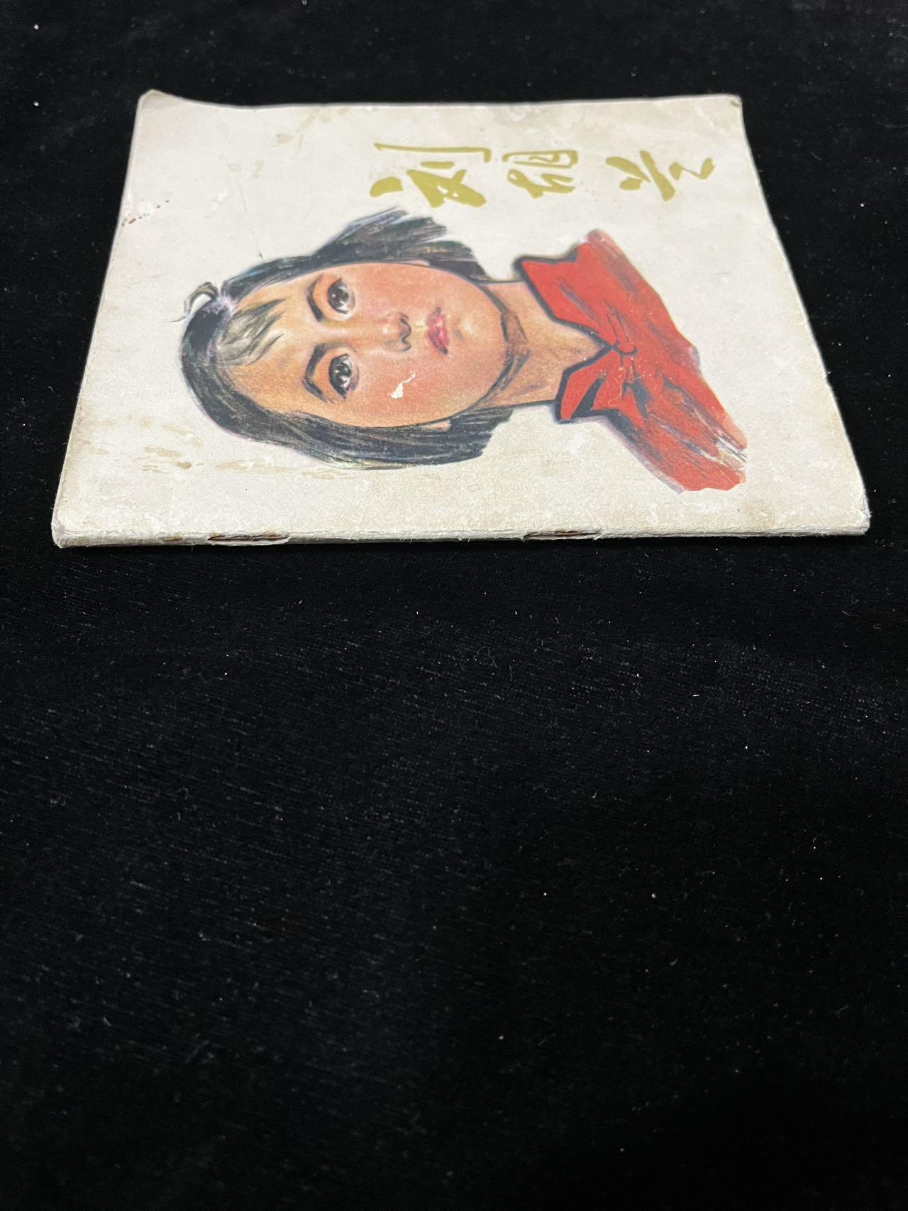 【麦稀奇首场】连环画拍卖