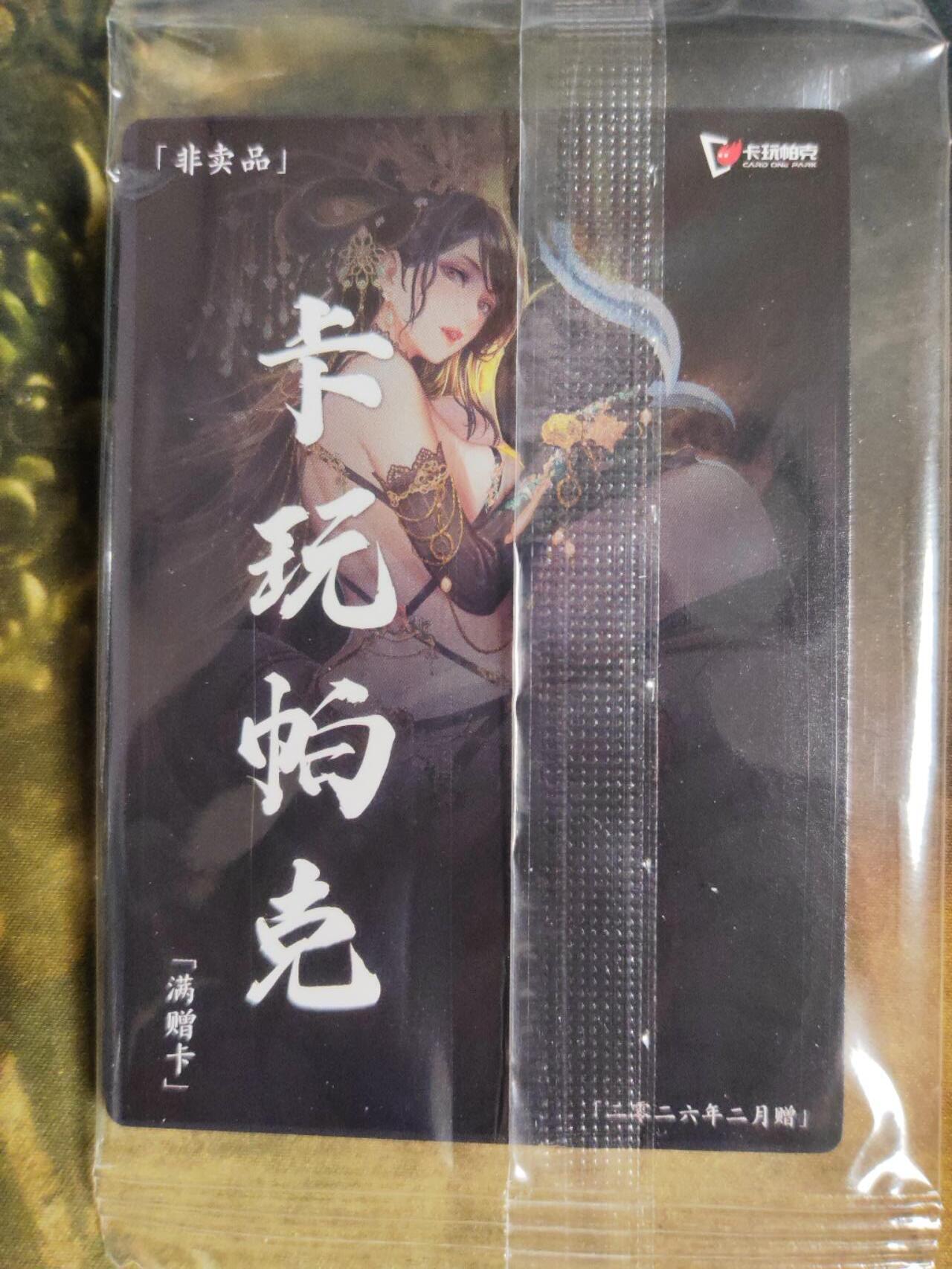 阳大大卡牌拍卖第105期（持续收拍品，周五晚上九点截拍，进群福利早知道）