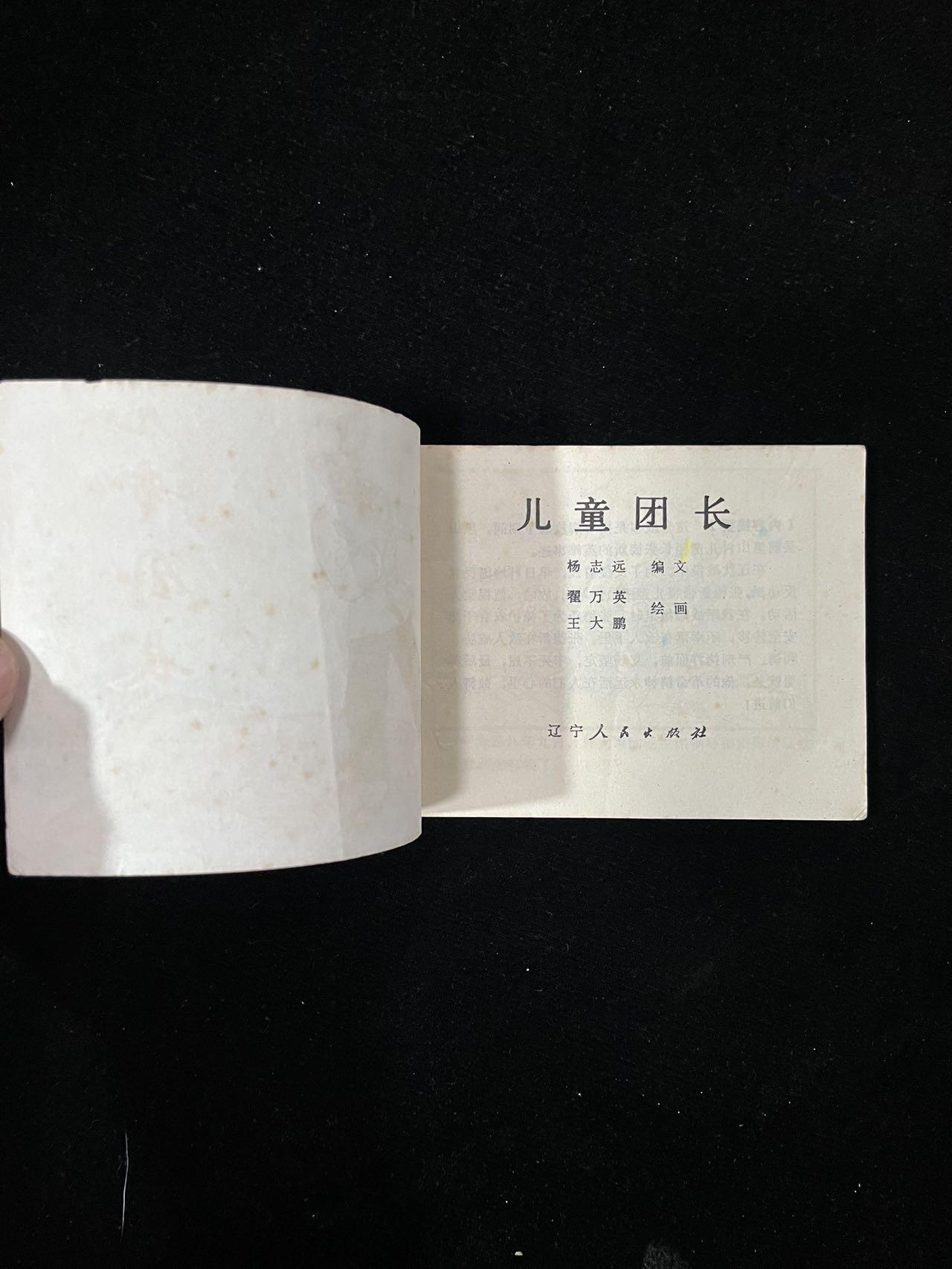 【麦稀奇首场】连环画拍卖