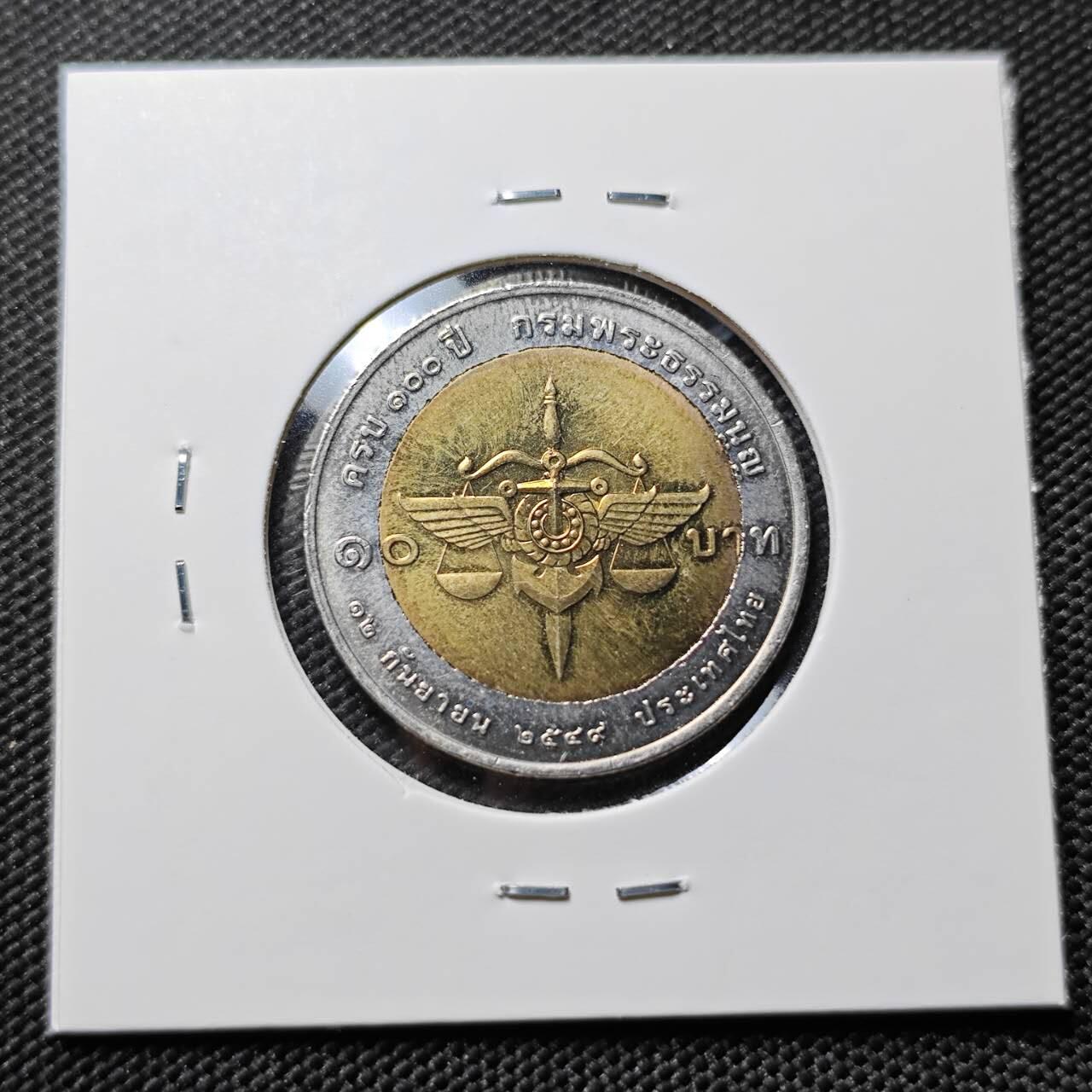 KK钱币收藏小铺   套币专场 2月预留时间 周末发货 2006泰国10泰铢 军法署成立100周年纪念 双金属币 