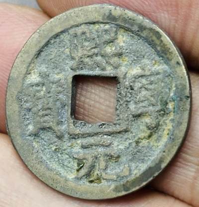 文馨钱币收藏第 297 场，银币，古钱币，铜元场，长期接代拍业务 - 熙宁元宝 正郭 直径 23.6×1.3mm