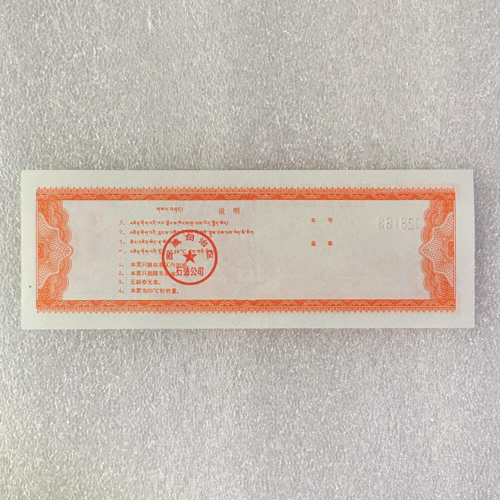        稀少1992年西藏自治区石油公司汉藏双语煤油拾公斤全新品相未流通1枚原版真品如图供应票证旧藏文玩艺术收藏