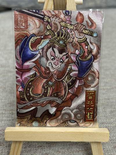 喜灰玩卡拍卖第五期，接拍品0佣金，欢迎送拍，释放现金流，让自己有资金可以购买更多喜欢的卡牌，让别的卡友能淘到更多心仪的卡牌 - 墨婉 赵洛严老师绘 齐天大圣 粗闪