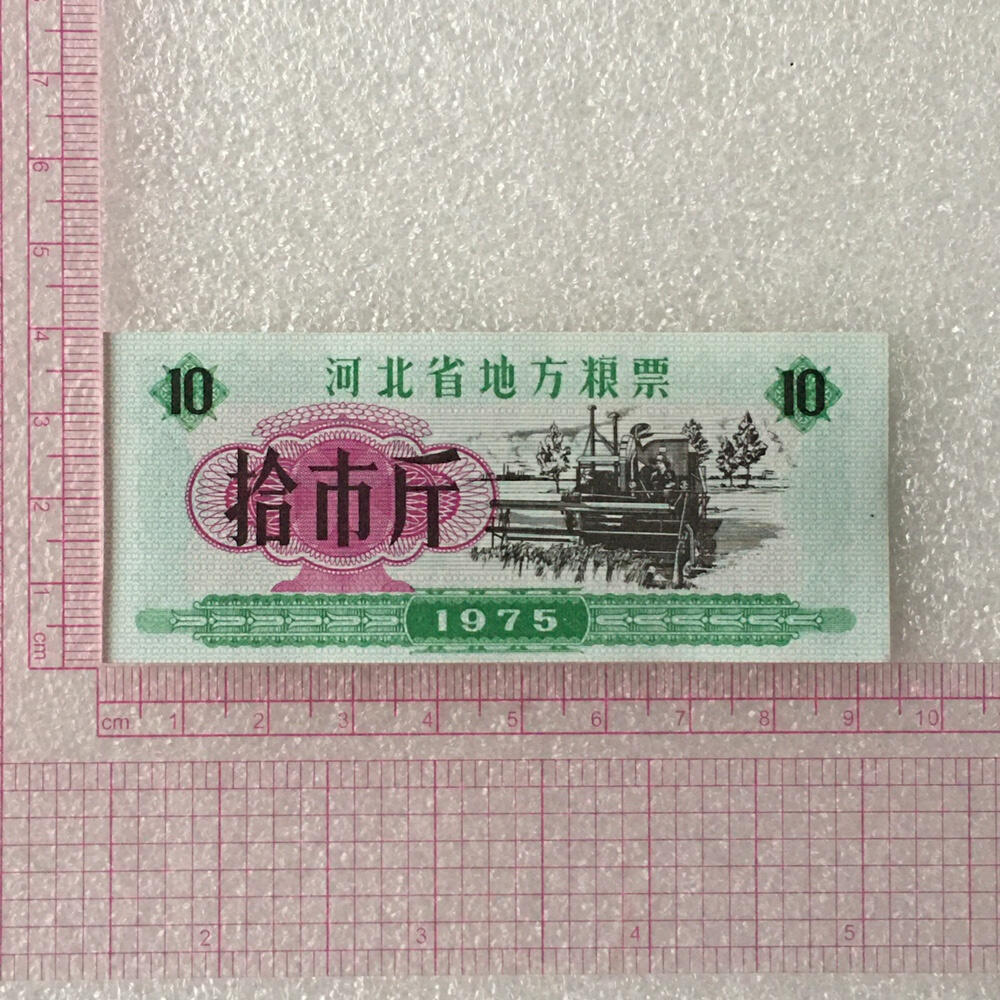       1975年河北省地方粮票1套4枚真品如图供应票证旧藏文玩艺术收藏