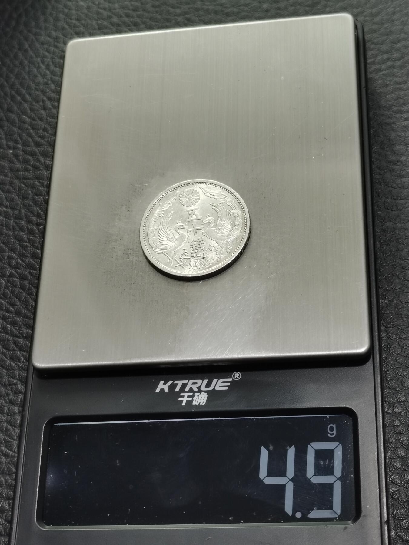 天下钱庄专场欢迎参拍 双凤五十钱银币