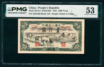 上海炎玺拍卖 玺映乾坤 - 第一版人民币马饮水壹仟圆