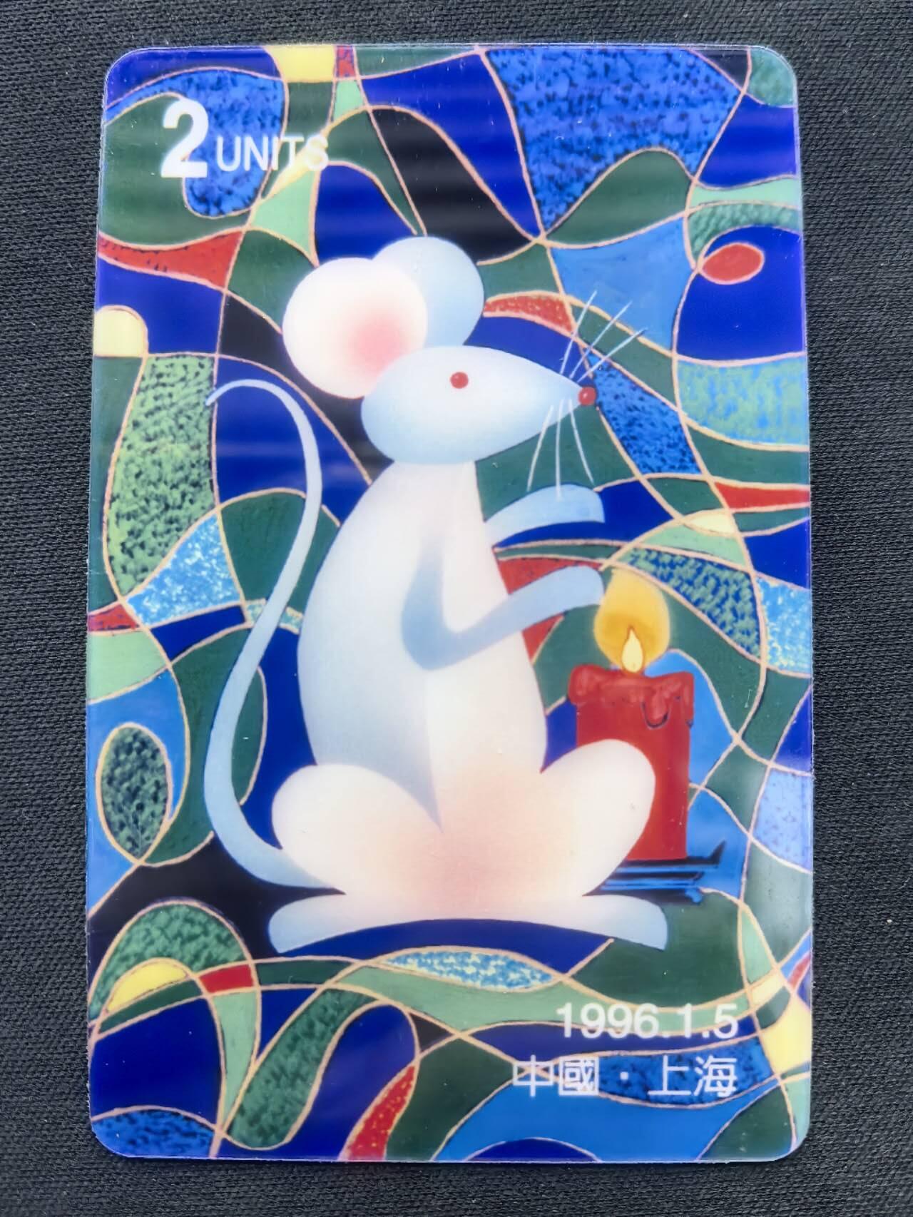 中国集卡电话磁卡专场拍卖(五十五)