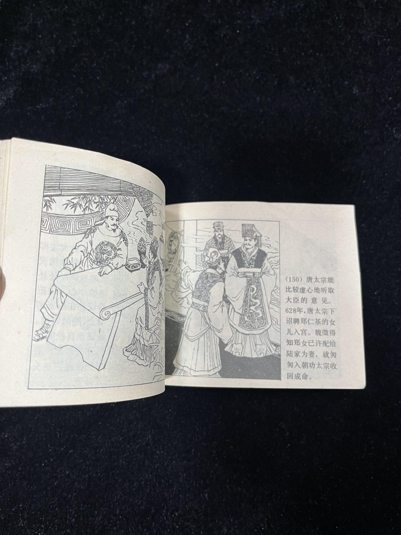 【麦稀奇首场】连环画拍卖 秦王李世民