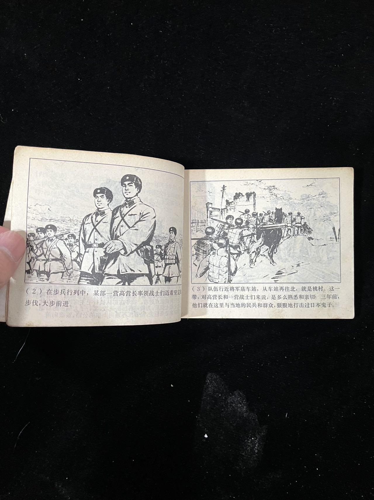 【麦稀奇首场】连环画拍卖 南征北战