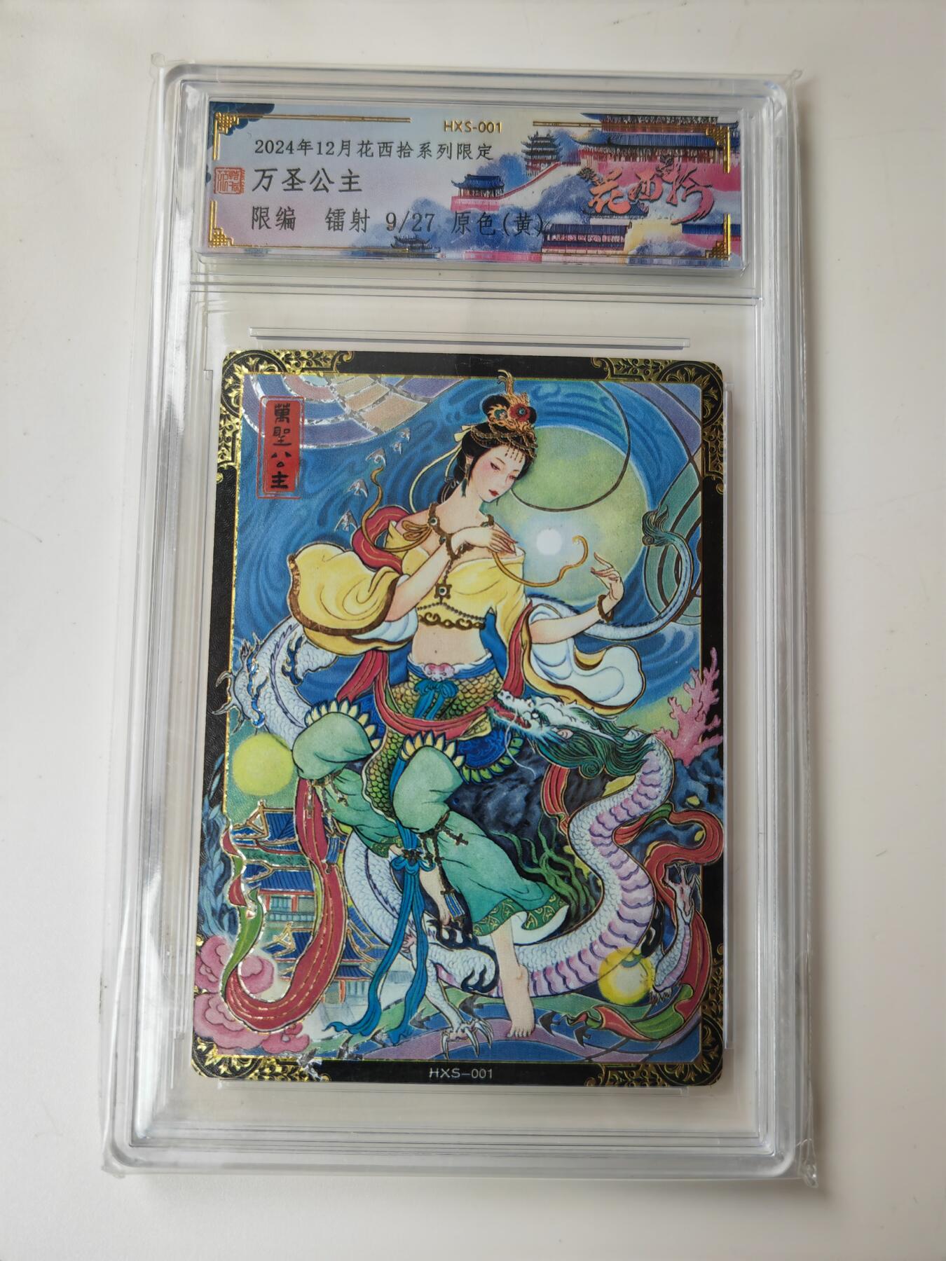 阳大大卡牌拍卖第105期（持续收拍品，周五晚上九点截拍，进群福利早知道）