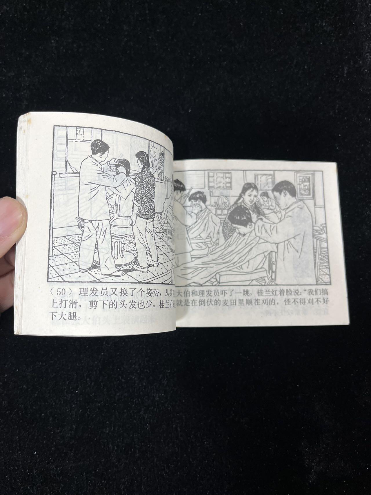 【麦稀奇首场】连环画拍卖 麦海机声