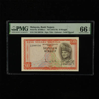 【亘邦集藏】第223期拍卖 - 1972-76年 马来西亚10林吉特 PMG 66EPQ C/64 299756
