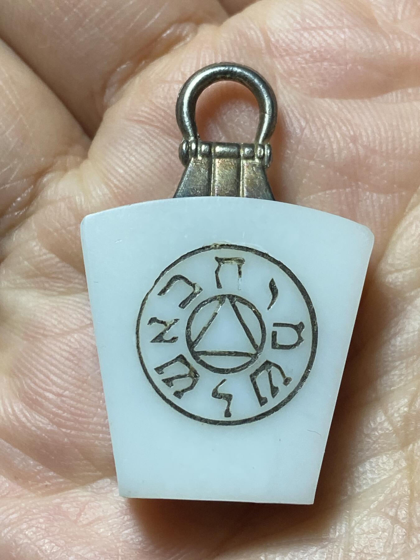 2026年第三十七场(总第二百零六场）德紧纸币特拍场(佣金3%，最低1元) 19世纪末–20世纪初，欧洲共济会皇家拱门分会（Royal Arch Chapter）的高阶身份信物