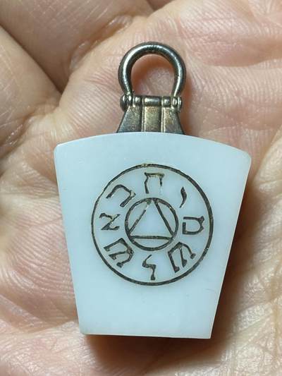 2026年第三十七场(总第二百零六场）德紧纸币特拍场(佣金3%，最低1元) - 19世纪末–20世纪初，欧洲共济会皇家拱门分会（Royal Arch Chapter）的高阶身份信物