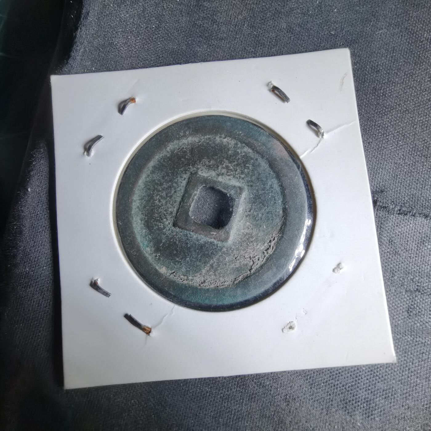 沼泽如烟--第1033场 政和通宝