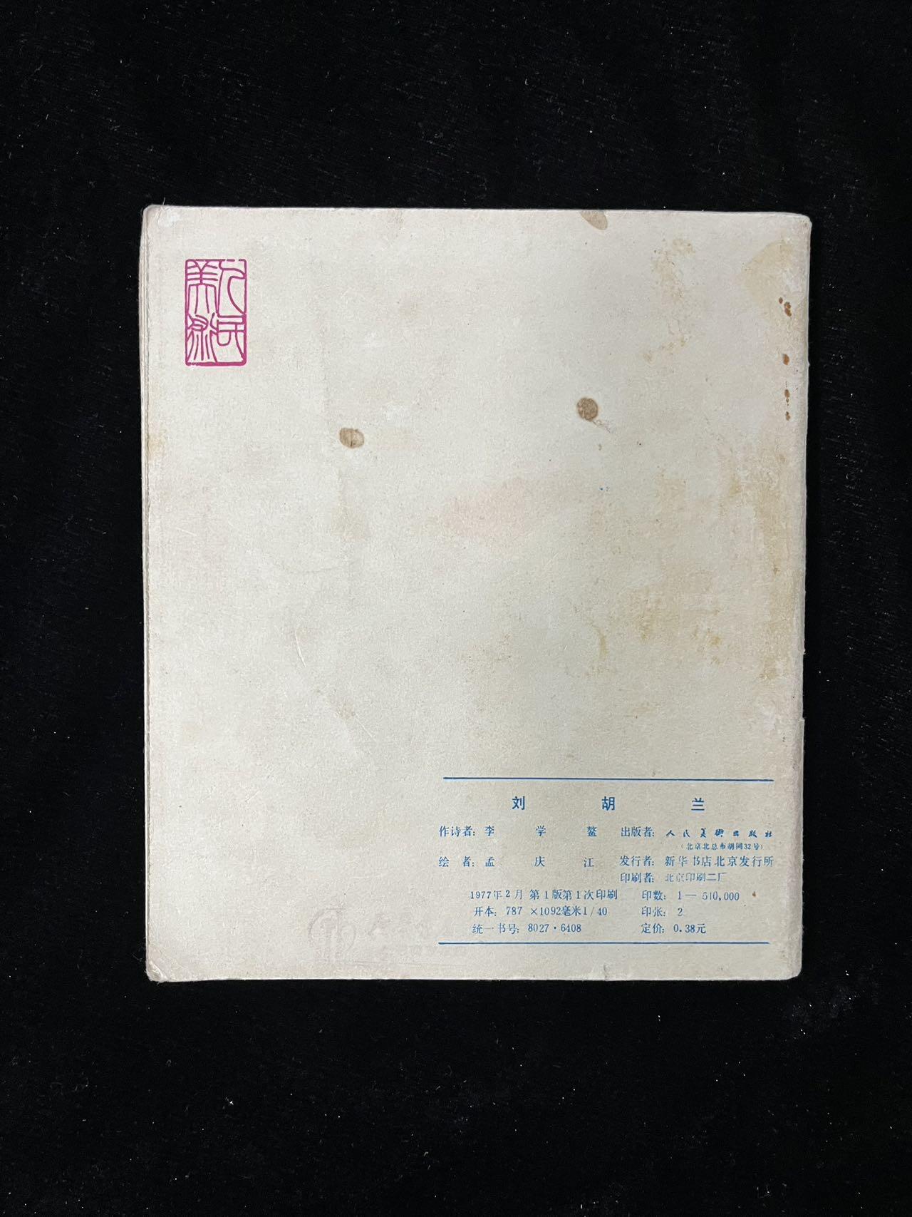 【麦稀奇首场】连环画拍卖