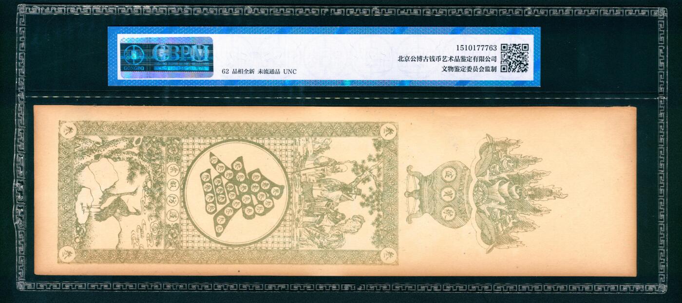 上海炎玺拍卖 玺映乾坤 青州义盛永铜元叁吊