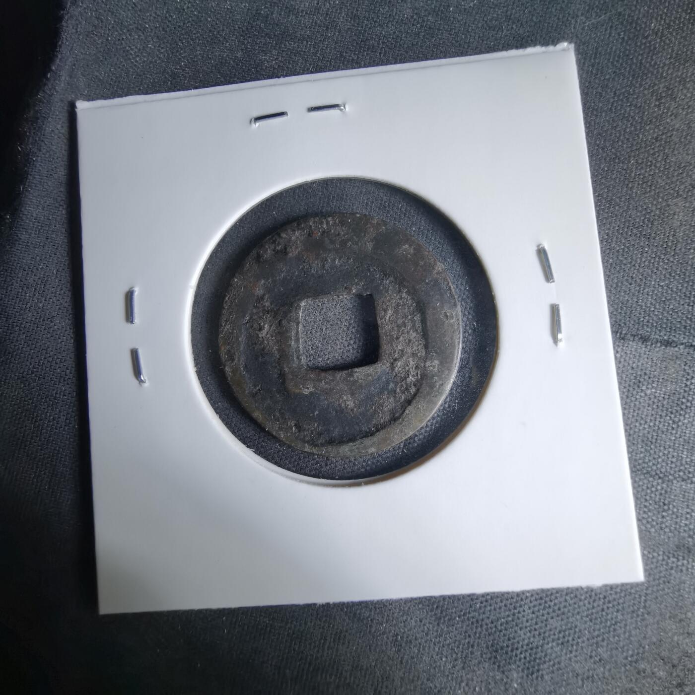 沼泽如烟--第1033场 庆长通宝