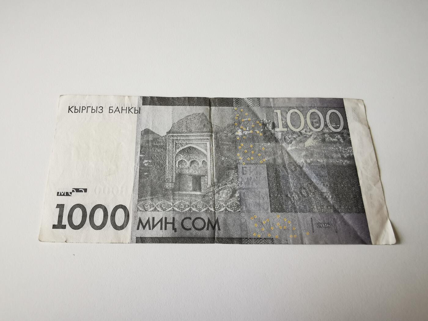 零零发流通品外国纸币拍卖 无佣金 吉尔吉斯斯坦1000