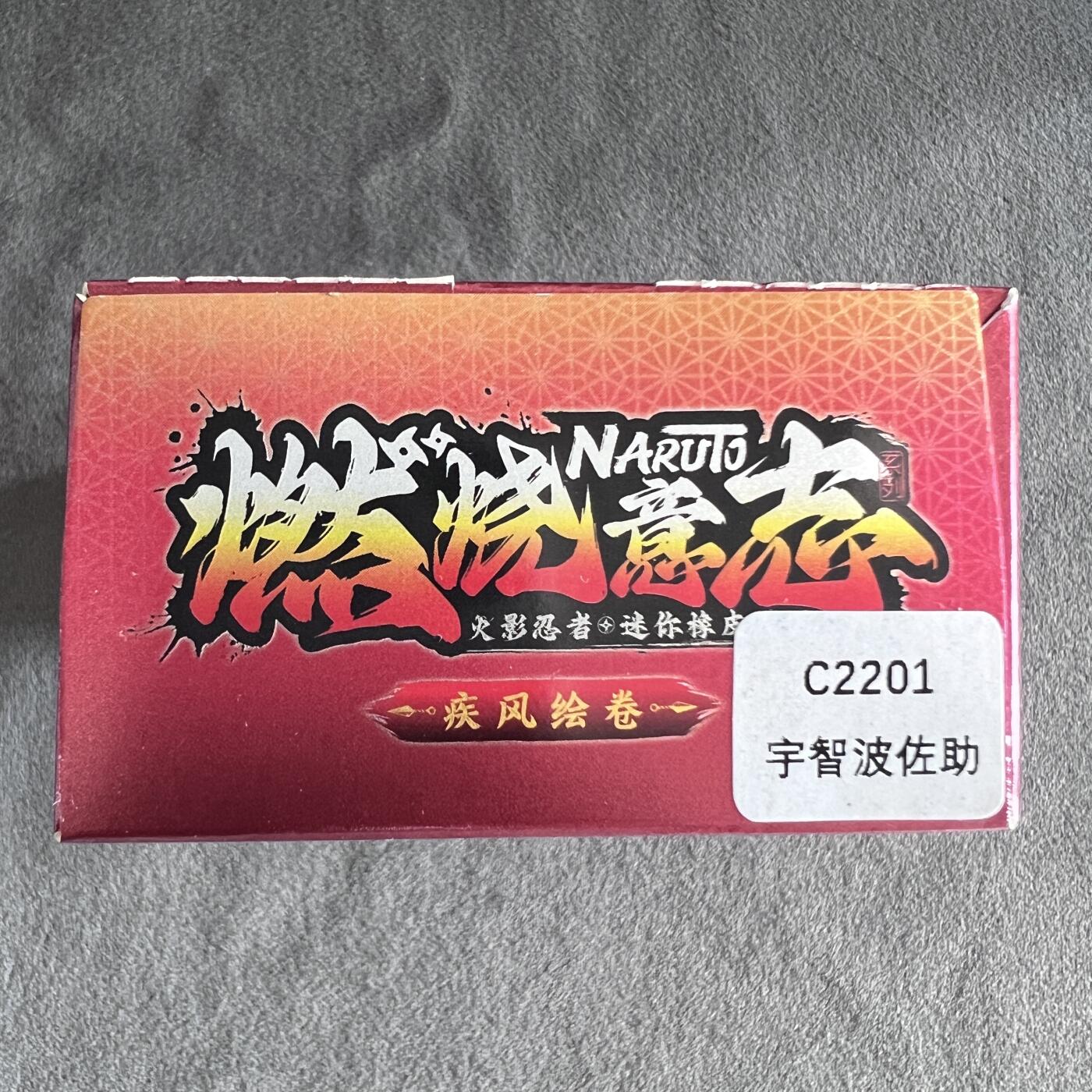 锦色铺子的潮玩第八期 🌸🌸🌸🌸 🌸🌸   卡游 疾风传 燃烧意志 火影忍者 迷你橡皮人偶+卡 宇智波佐助