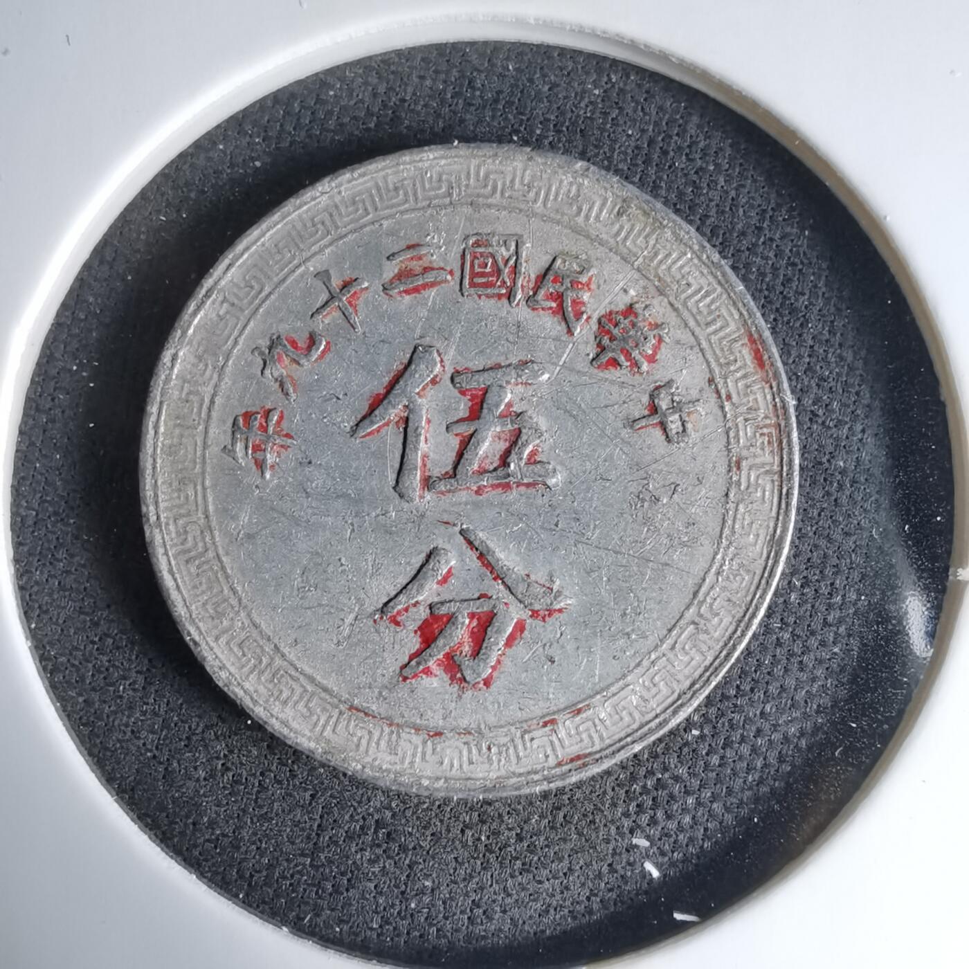 沼泽如烟--第1033场 昭和二十九年五分