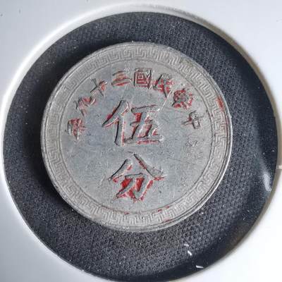 沼泽如烟--第1033场 - 昭和二十九年五分