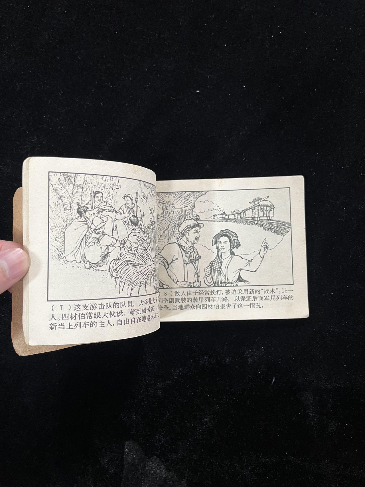 【麦稀奇首场】连环画拍卖 1965年-虎穴歼敌（缺封面）