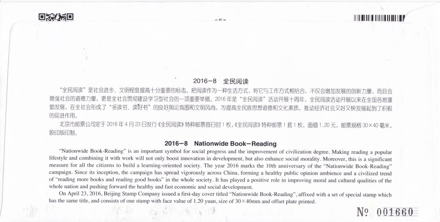 03月26日（周四）20:00 中国大陆天天骨折大会随手拍 2016中国大陆《全民阅读》北京分封 北京图书馆原地首日平寄国内 一套一枚 杨悦作品