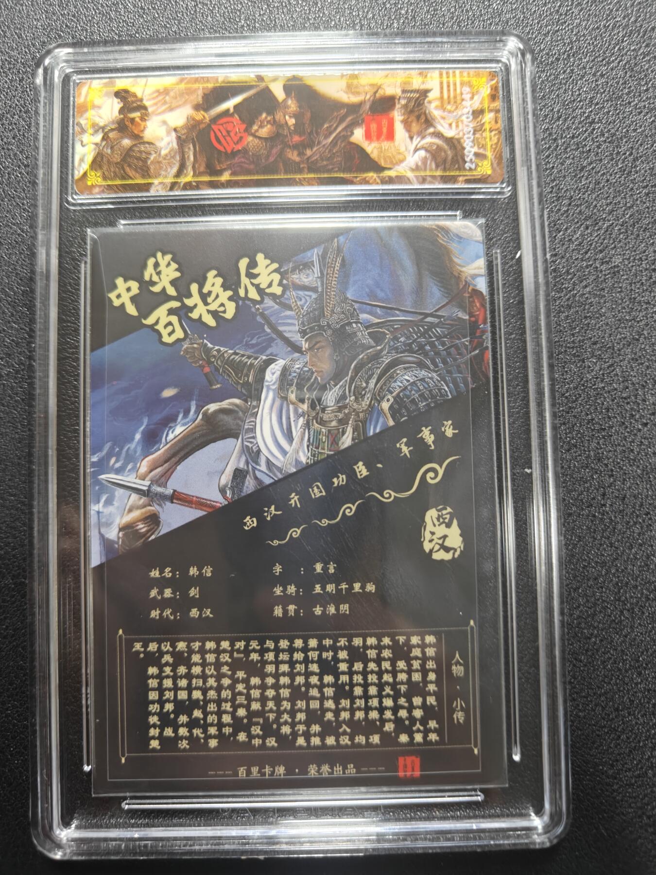 天玑星卡拍第181期《3.26周四截拍》持续收拍收评中 满赠卡需备注 【亲签卡】百里卡牌 中华百将传 韩信 光刻 CCG专属标