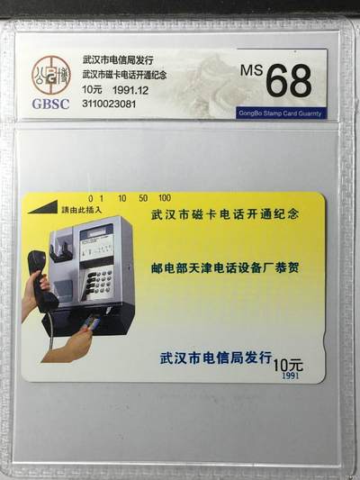 【琪哥网】评级磁卡综合场(135） - 【公博68】武汉磁卡开通纪念