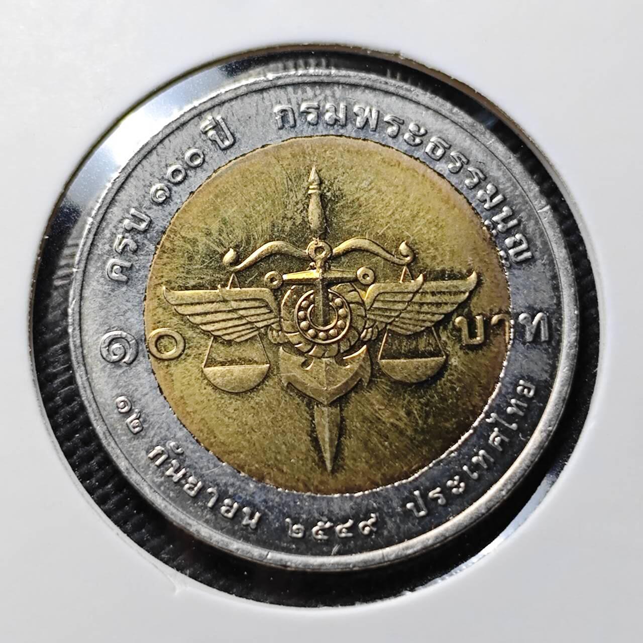 KK钱币收藏小铺   套币专场 2月预留时间 周末发货 2006泰国10泰铢 军法署成立100周年纪念 双金属币 